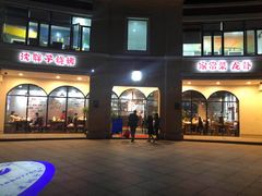 门面-沈胖子音乐烤吧·炒菜·龙虾(环城东路店)