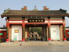 -茂陵博物馆