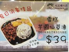-松记糖水店(铜锣湾分店)