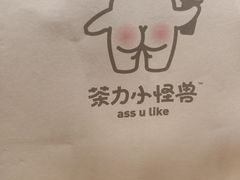 -茶力的小怪兽(梅林卓悦汇店)