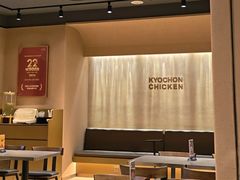 -Kyochon1991校村(共和路店)