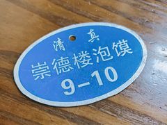 -崇德楼水盆牛羊肉泡馍馆(文艺路店)