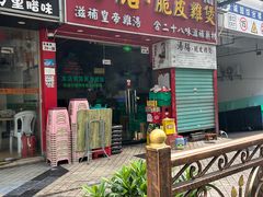 -汤膳·脆皮爽鸡煲(景诚园综合楼店)