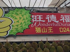 -榴莲一条街