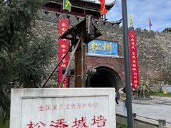 -松州古城