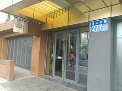门面-五号茶居·新派粤菜·岭南五号酒店(沿江中路店)