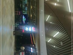 -捞神汤物料理(正大广场店)