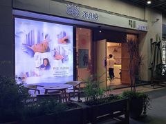 门面-不凡脑禅境·养生·舒压调理SPA(华发世纪城店)