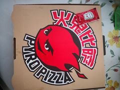 -火鬼 PYRO(五道口店)