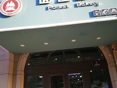 -面包森林(鲁邦风情街店)