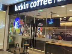 -瑞幸咖啡(凯德龙之梦莘庄店)