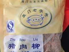 -黄胜记鼓浪屿肉松店(龙头路店)