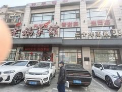 -老妈菜馆(建设街店)