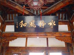 -中天楼