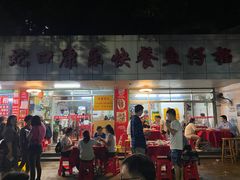 门面-蛇口康乐快餐鱼仔档(翠苑小区店)