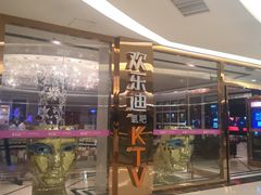 -欢乐迪KTV(宝龙城市广场店)
