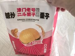 -二斗栗子(黄河道店)