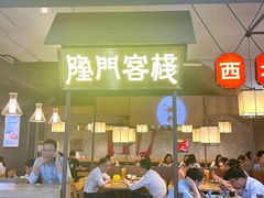 -隆门客栈·西北小吃手工面(丰盛町商业步行街店)