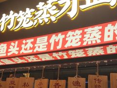 -渔乡米香·剁椒鱼头(四方坪店)