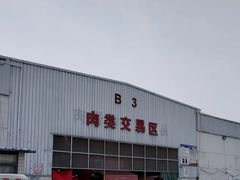 -韩家墅海吉星农产品批发市场