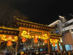 -曙光薇酒店(南京夫子庙老门东店)