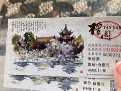 -檀园