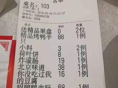 账单-味+新京宴·烤鸭·北京菜(创意谷店)