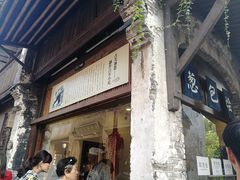 门面-舌尖葱包烩