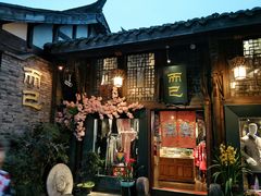 -三只耳火锅(宽窄巷子店)