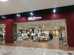 -MUJI无印良品(鑫嘉汇购物中心店)