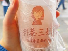 -三姐酒酿(老门东店)