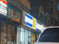 门面-汇丰泽阳京东肉饼店(亢山路店)