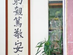 -憼安跌打·中医诊所(福田梅林店)