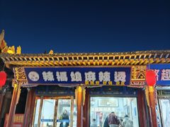 -老周炒拨拉(甘州总店)