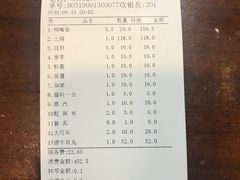 账单-渔文乐农庄