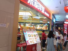 -食米家拌饭(梅溪新天地店)
