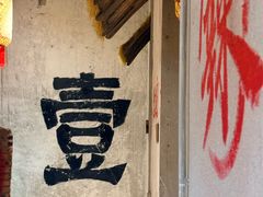 -壹兆圆重庆火锅手工炒底料(长白格林玫瑰湾店)
