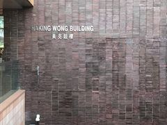 -香港大学