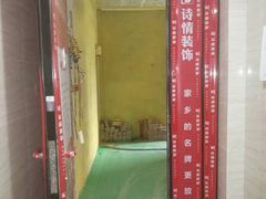 -诗情装饰·家乡的名牌(渝北店)