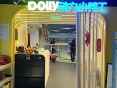 -动力小特工运动馆(望京店)