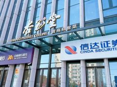 -杏花堂晋商私房菜(华熙五棵松店)