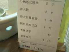 账单-费大厨辣椒炒肉(吉联MALL店)