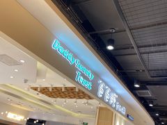 -爸爸糖吐司面包(大连高新锦辉商场店)