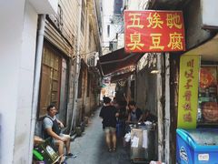 门面-五娭毑臭豆腐(黄兴南路店)