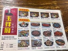 -玉祥府牛肉罩饼(金光道店)