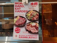 -牛邸·烧肉饭(来福士店)