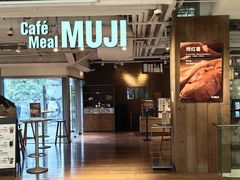 -无印良品餐堂 MUJI Diner(成都太古里店)