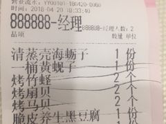 账单-渔娘渔家丹东海鲜(东直门店)