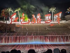 -三亚红色娘子军演艺公园景区