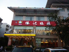android_upload_pic-椿记烧鹅(叠彩店)